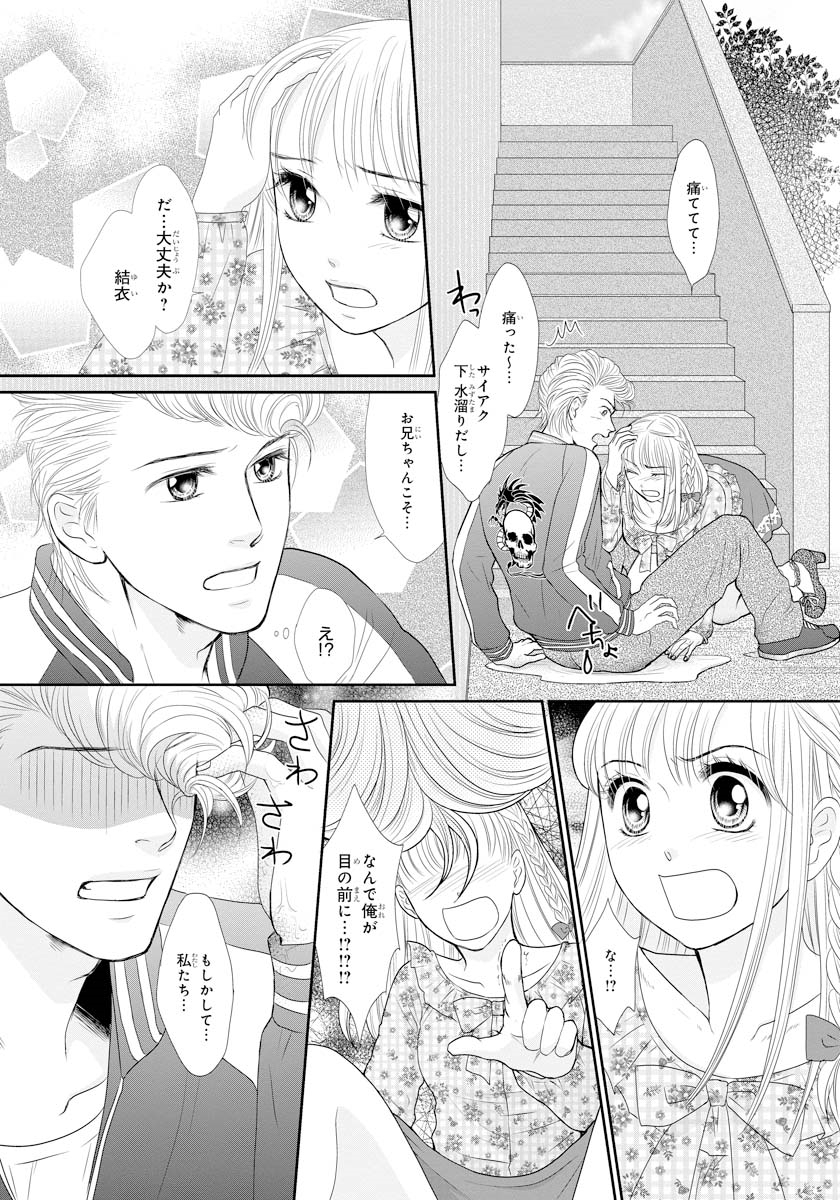 Koukan Kyoudai ~Ani no Karada de Jibun Seme~ SP 1 page 6 full