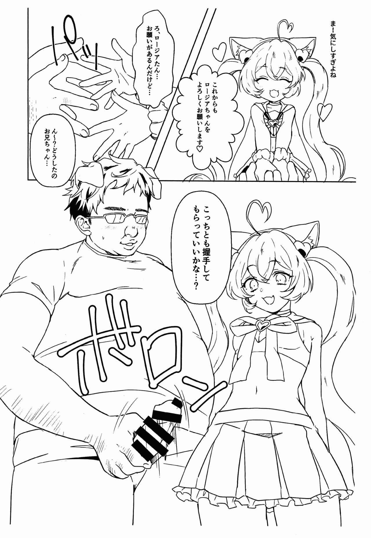 Rosia-chan to! page 6 full