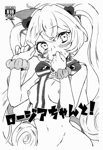 Rosia-chan to! cover