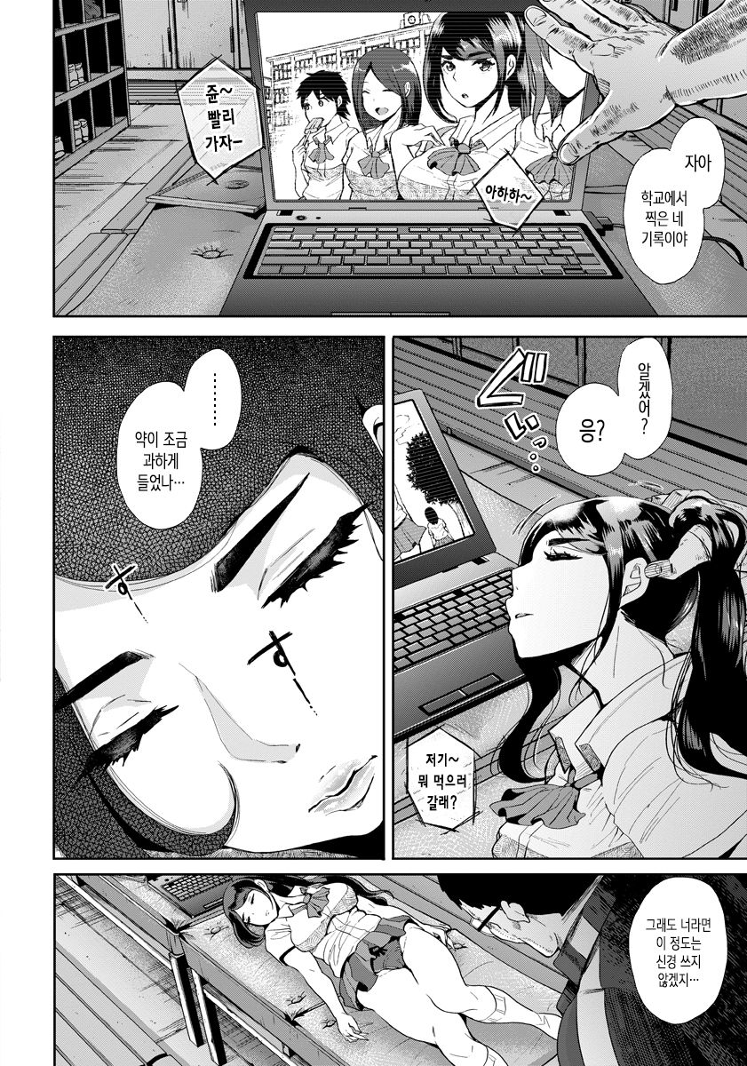 Kanojo ni Suimin o | 그녀 수면 page 3 full
