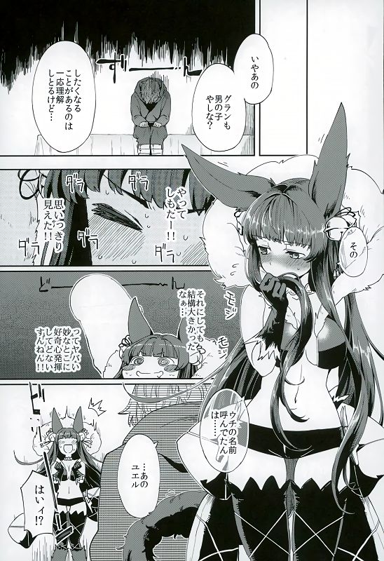 Yuel no Heart ni Hi o Tsukete page 3 full