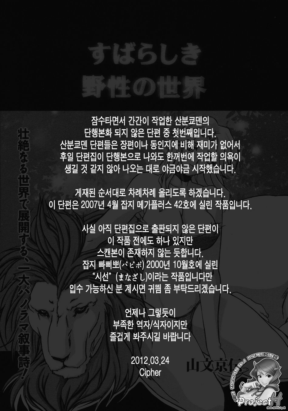 Subarashiki Yasei no Sekai | 멋진 야성의 세계 page 2 full