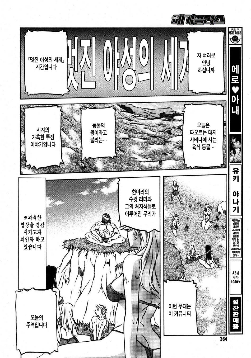 Subarashiki Yasei no Sekai | 멋진 야성의 세계 page 3 full
