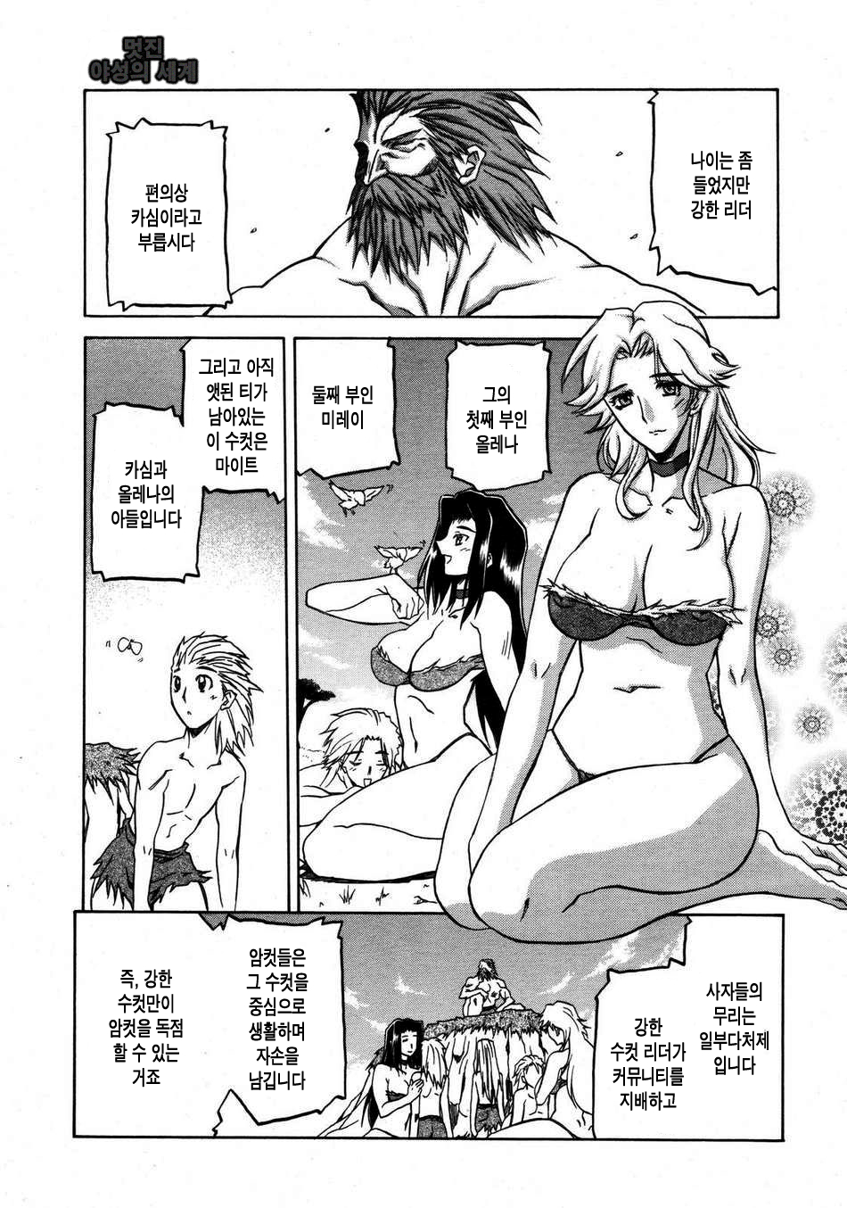 Subarashiki Yasei no Sekai | 멋진 야성의 세계 page 4 full