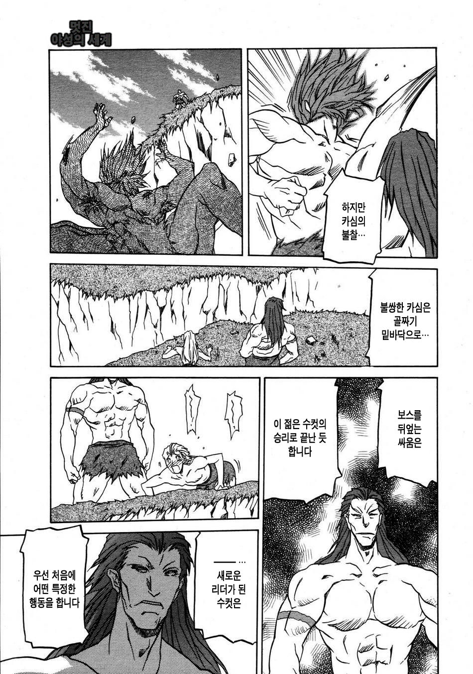 Subarashiki Yasei no Sekai | 멋진 야성의 세계 page 5 full