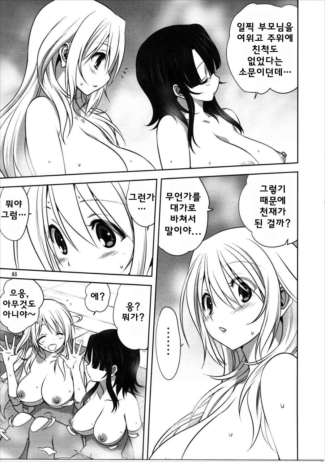 Kanmusu to Issho -Atago Hen- page 6 full
