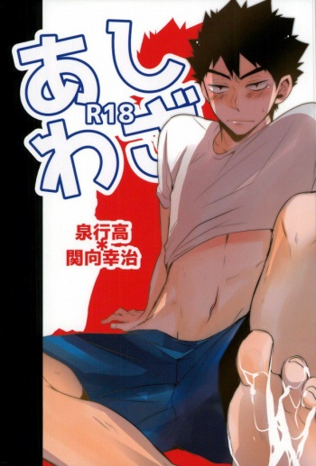 Ashiwaza cover