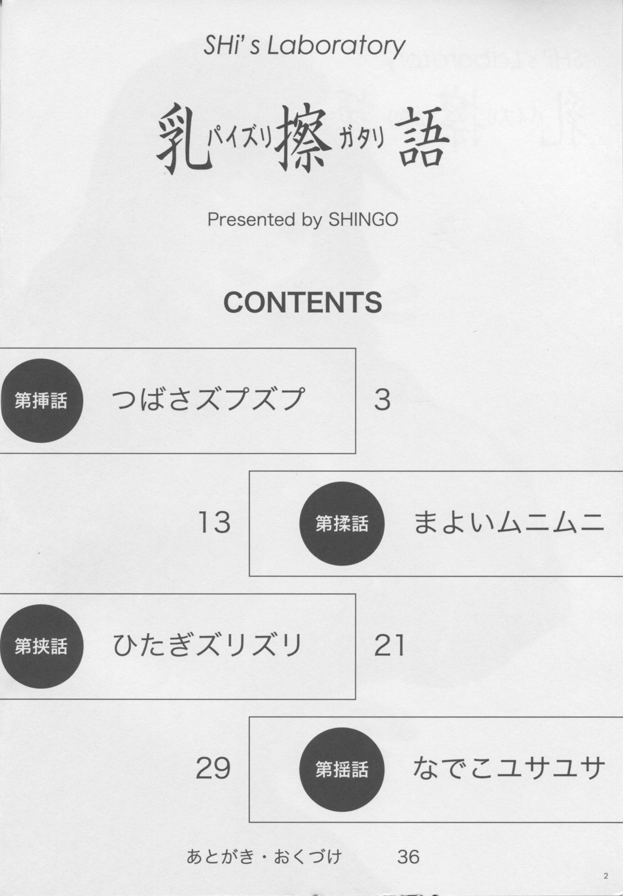 Paizurigatari page 3 full