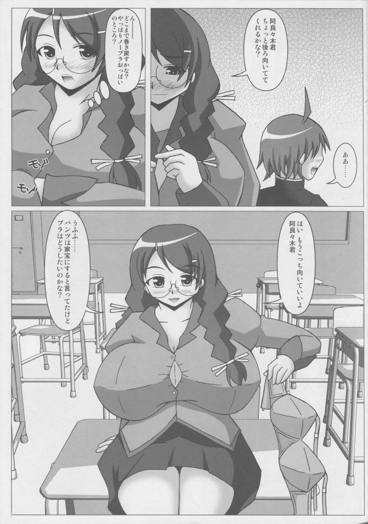 Paizurigatari page 8 full
