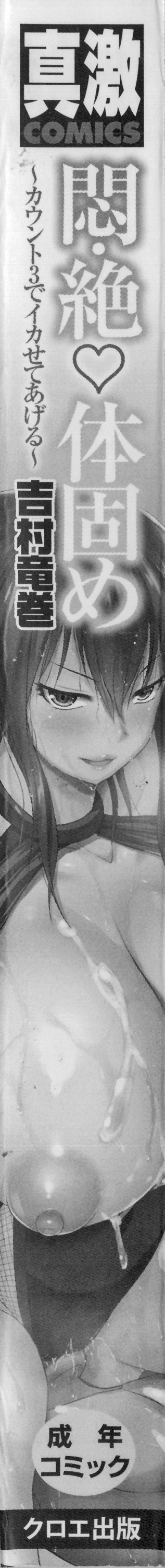 Monzetsu Taigatame ~Count 3 de Ikasete Ageru~ | Faint in Agony Bodylock ~I'll make you cum on the count of 3~ page 8 full