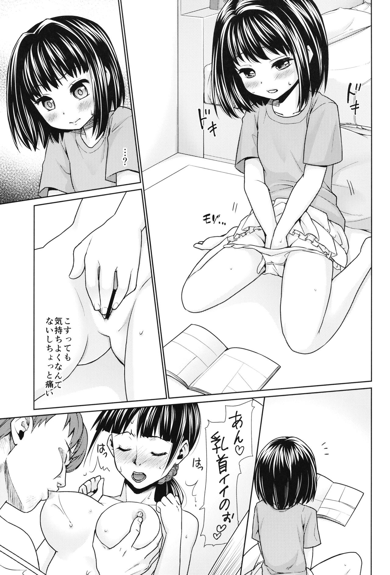 Hitori Asobi no Mezame page 5 full