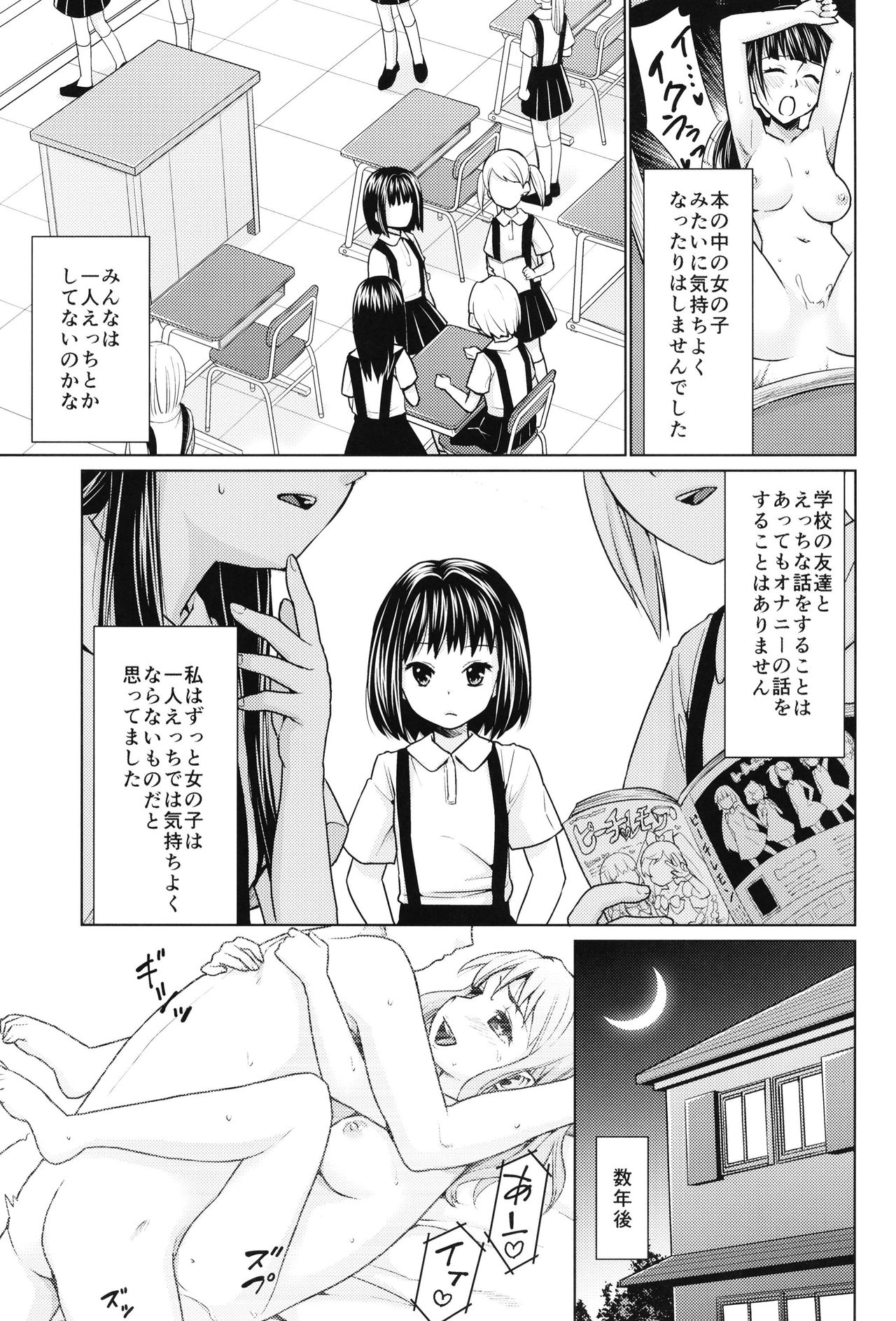 Hitori Asobi no Mezame page 7 full
