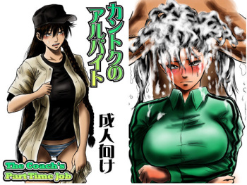 Kantoku no Arbeit cover