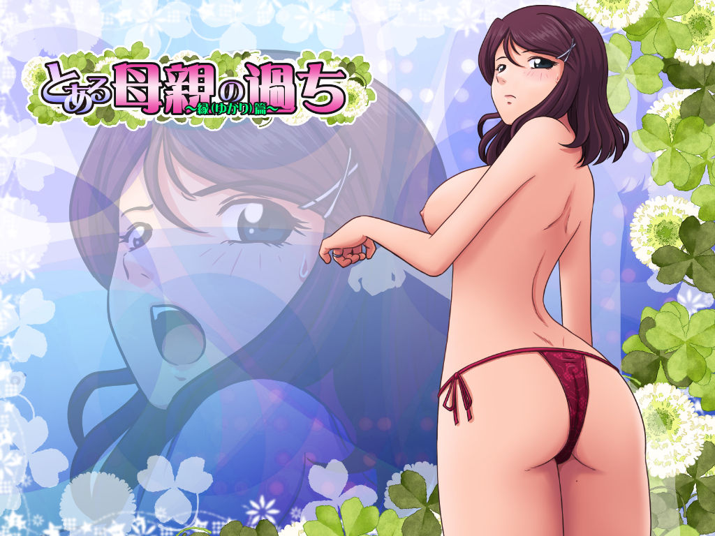Toaru Hahaoya no Ayamachi ~Yukari Hen~ page 3 full