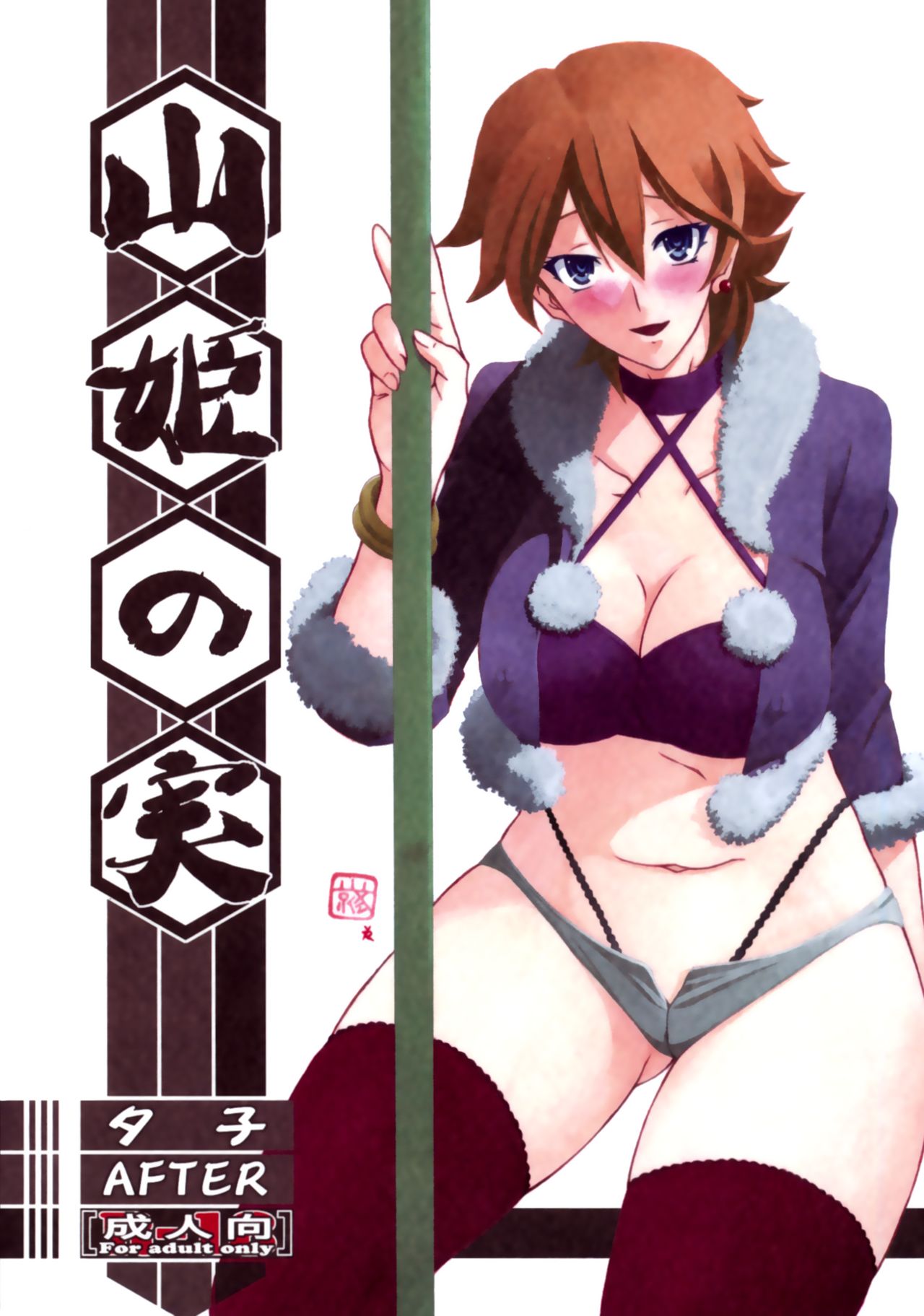Akebi no Mi - Yuuko AFTER page 1 full
