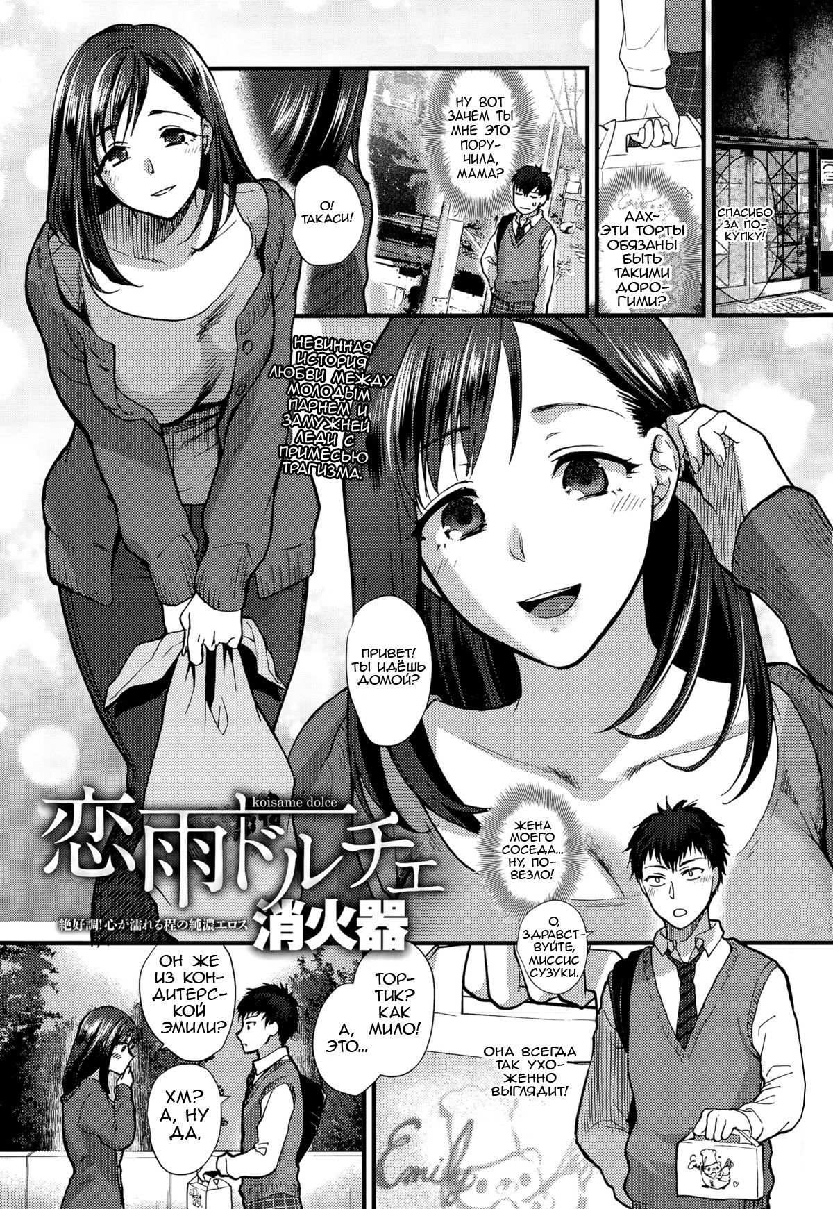 Koisame Dolce page 1 full