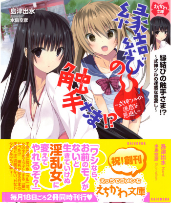 Enmusubi no Shokushu-sama!? ~Shikigami Tsuru no Meiwaku na Ongaeshi~ cover