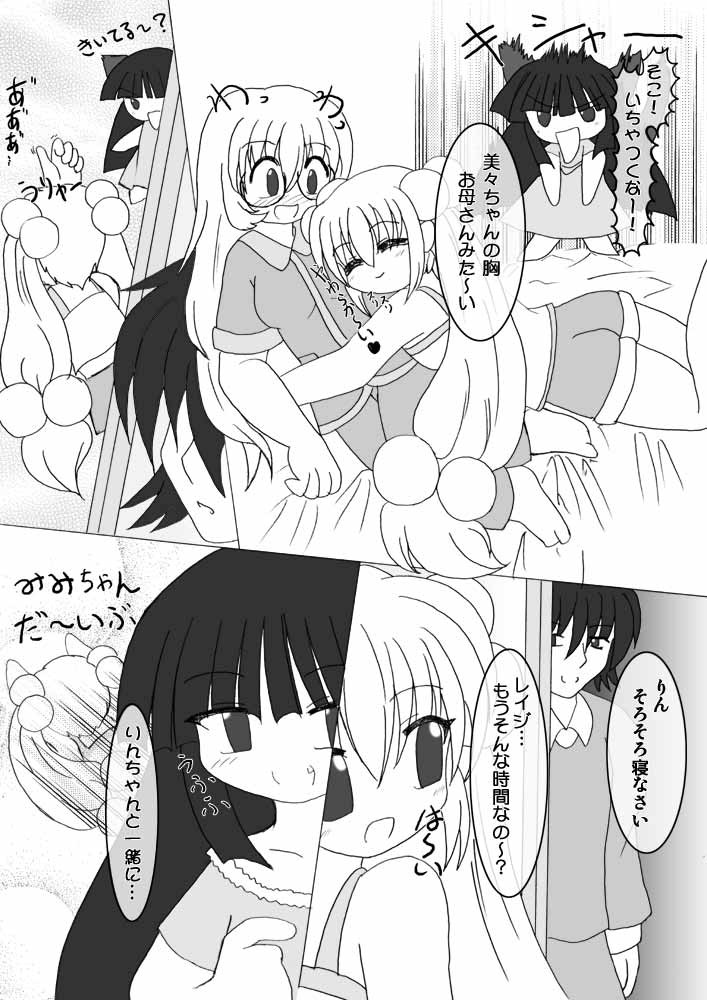 Otona no Jikan page 3 full