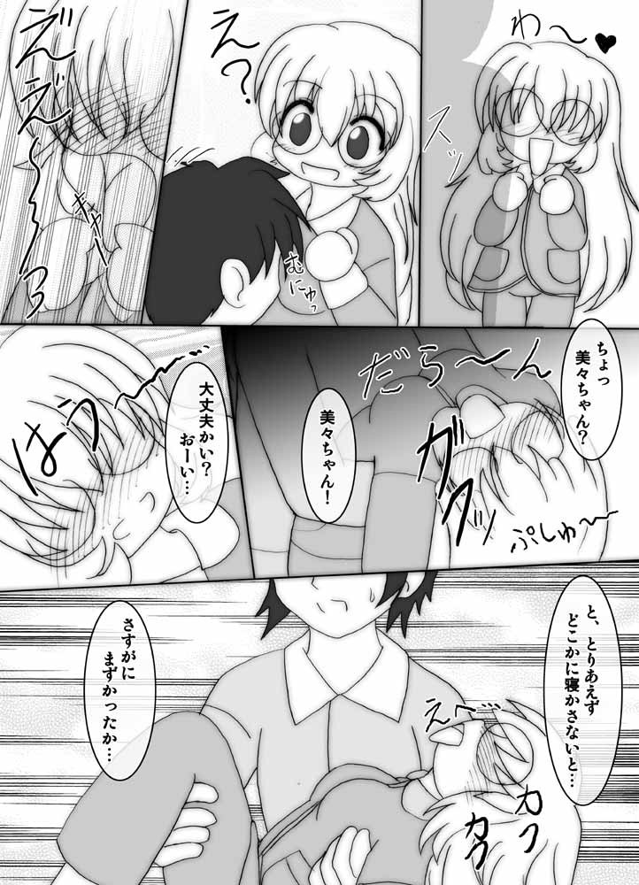 Otona no Jikan page 5 full