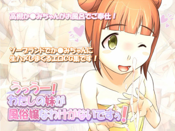 U Uu! Watashi no Imouto ga Fuuzokujou na Wake ga Nai desuu! cover