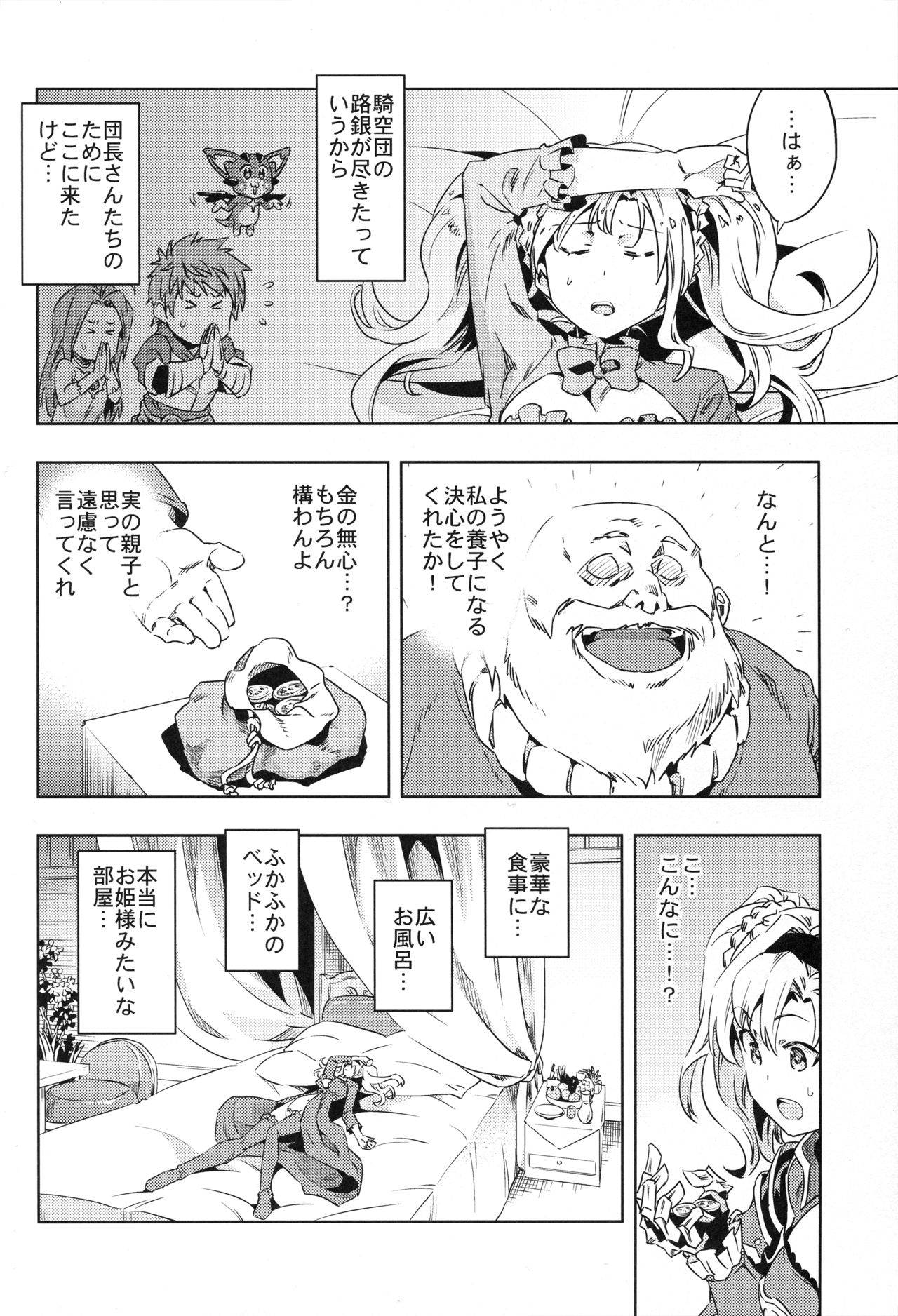 Zeta-hime, Kanraku. page 5 full