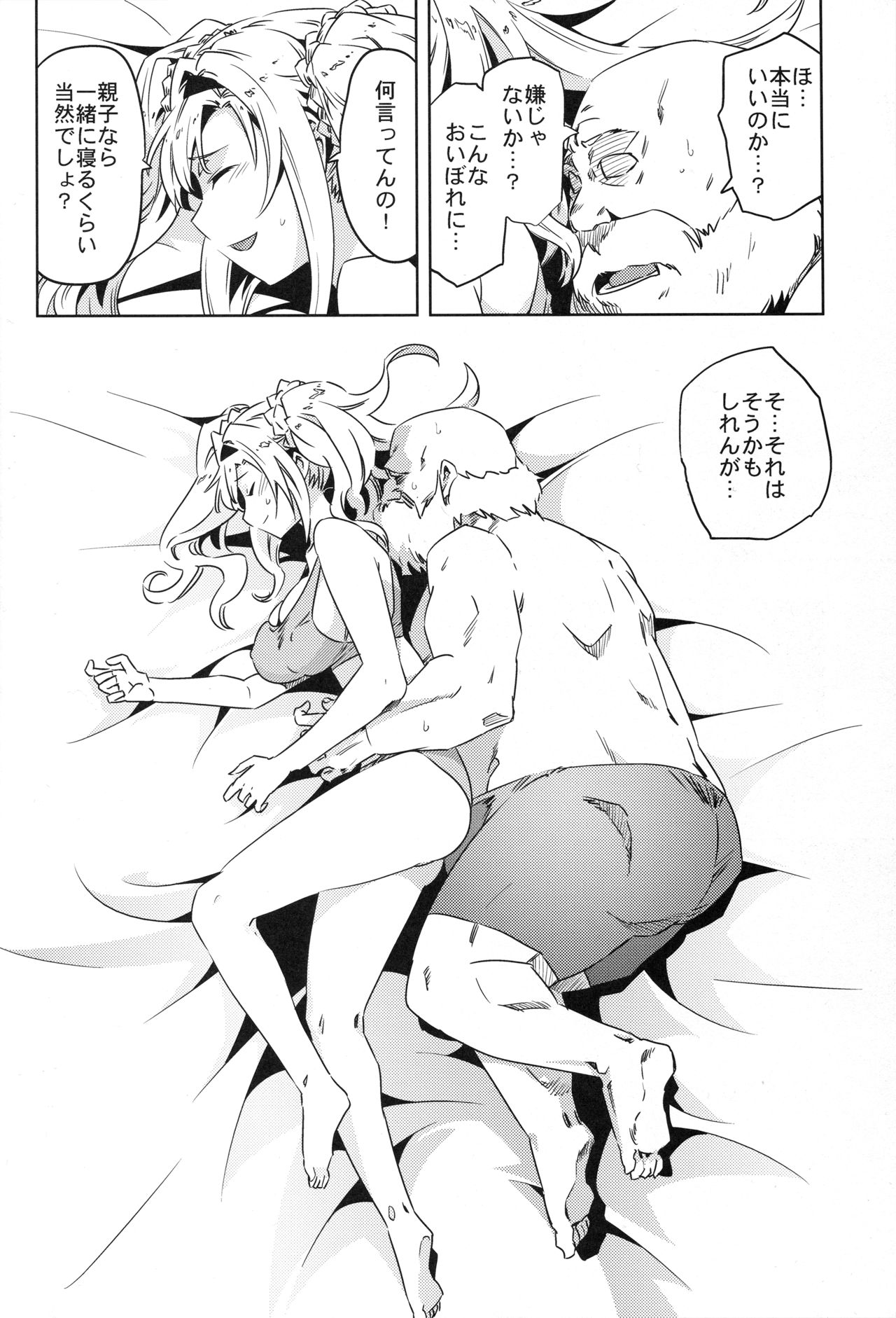 Zeta-hime, Kanraku. page 9 full