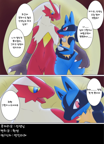 Bashaamo ♂ x Lucario ♂ Ero Manga cover