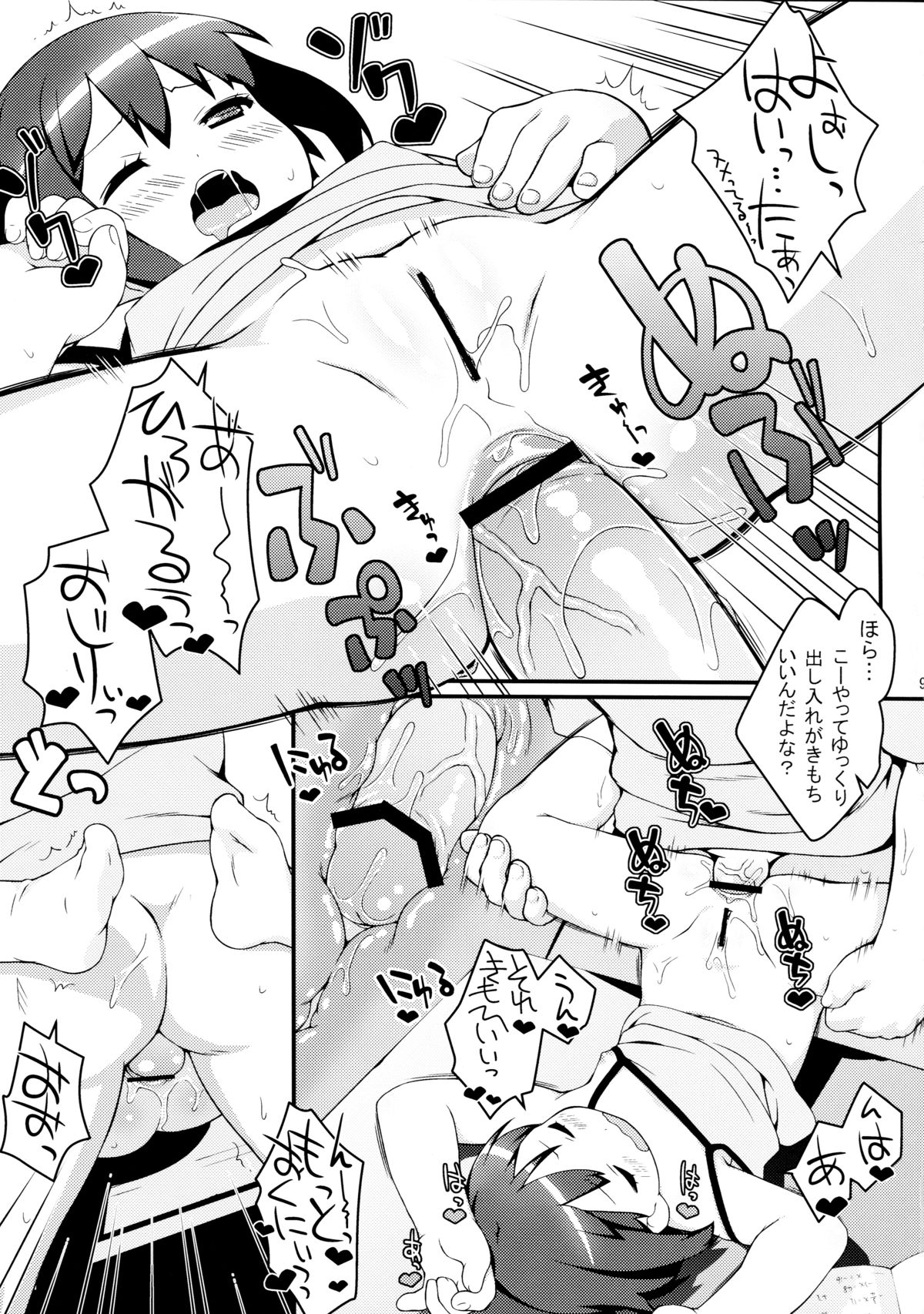 Imouto ni mo Koi ga Shitai page 9 full