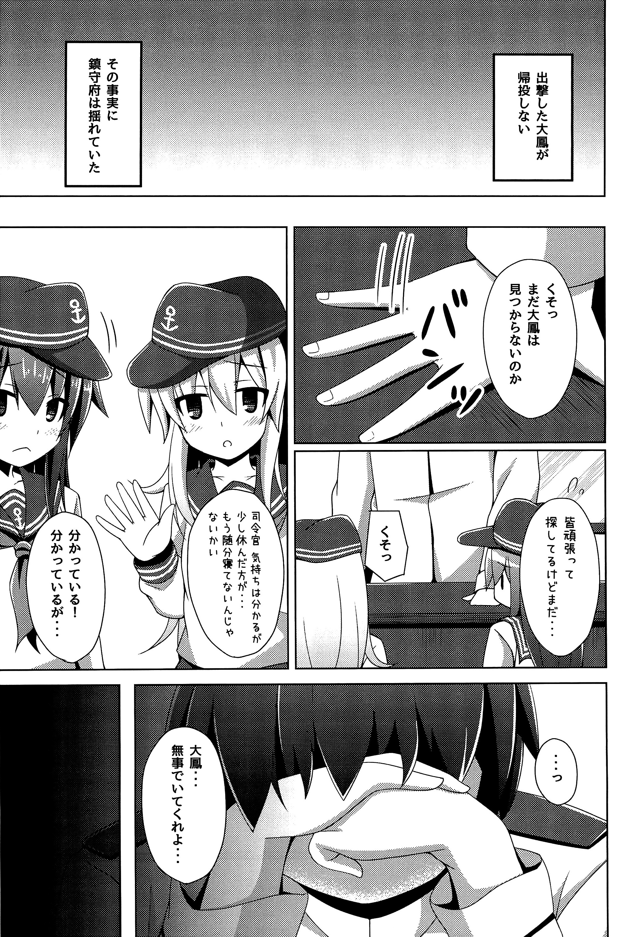 Soukou Kuubo Taihou Shokushu-zeme ni Otsu page 4 full