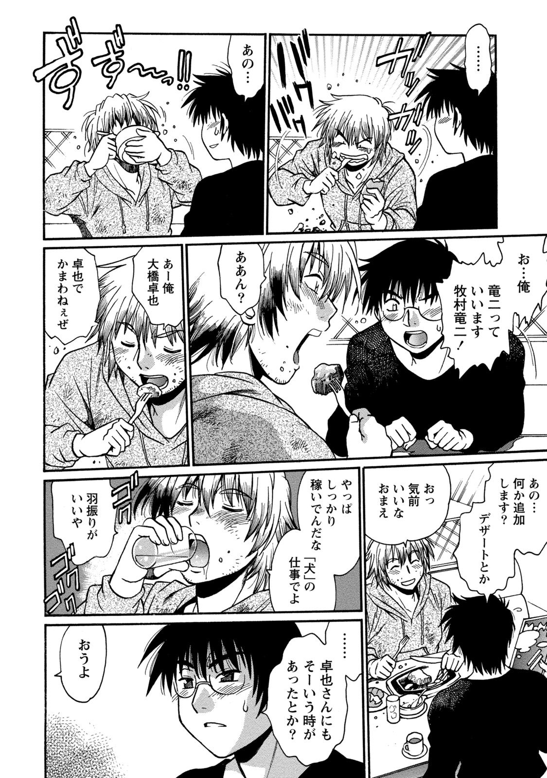 Dokusai Club 3 page 7 full