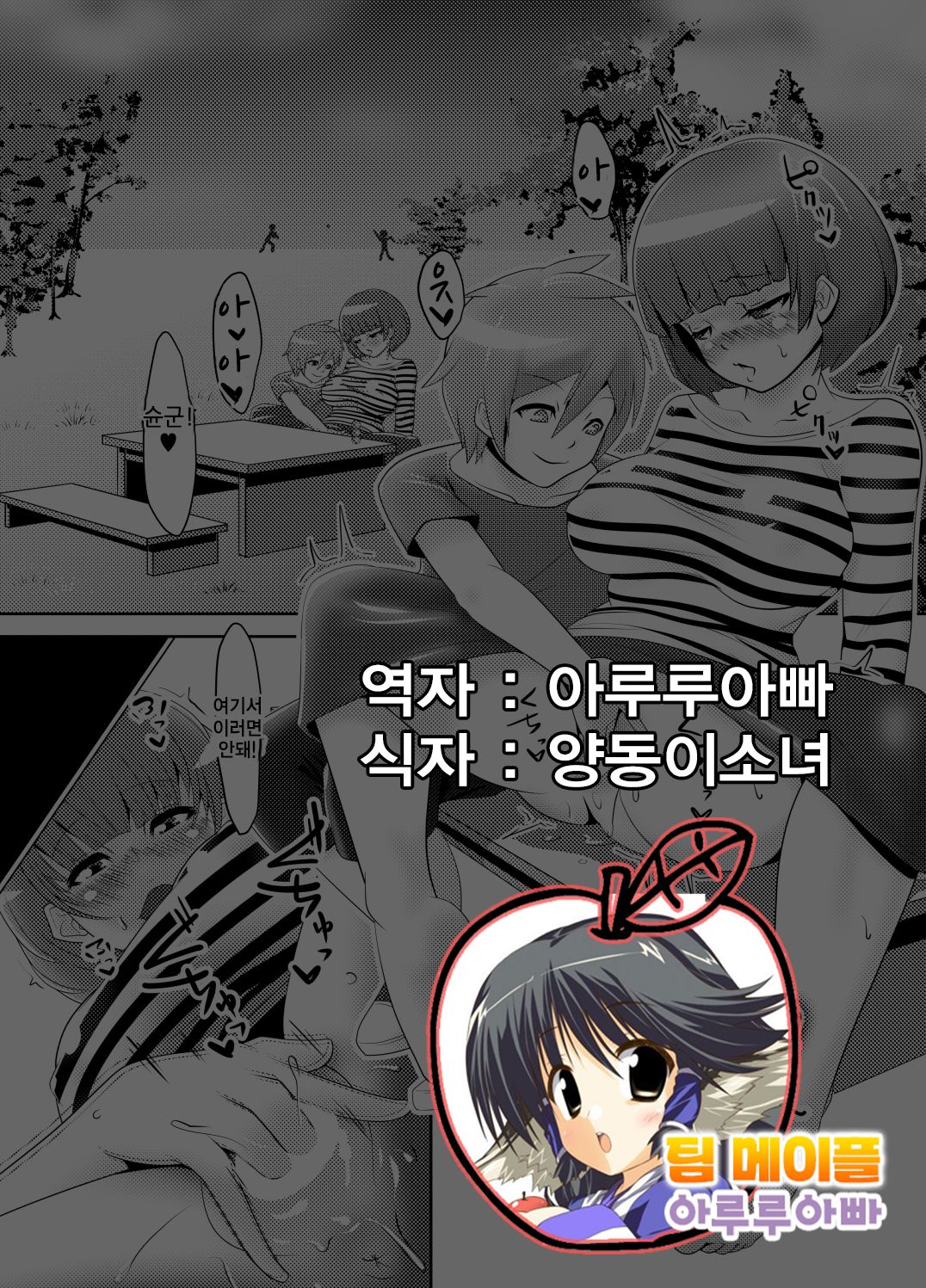Naisho no Kozukuri 2 | Secret Lovechild 2 page 1 full