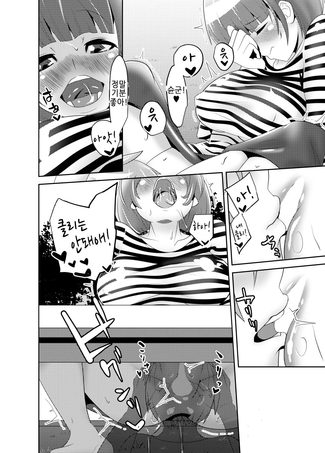 Naisho no Kozukuri 2 | Secret Lovechild 2 page 4 full