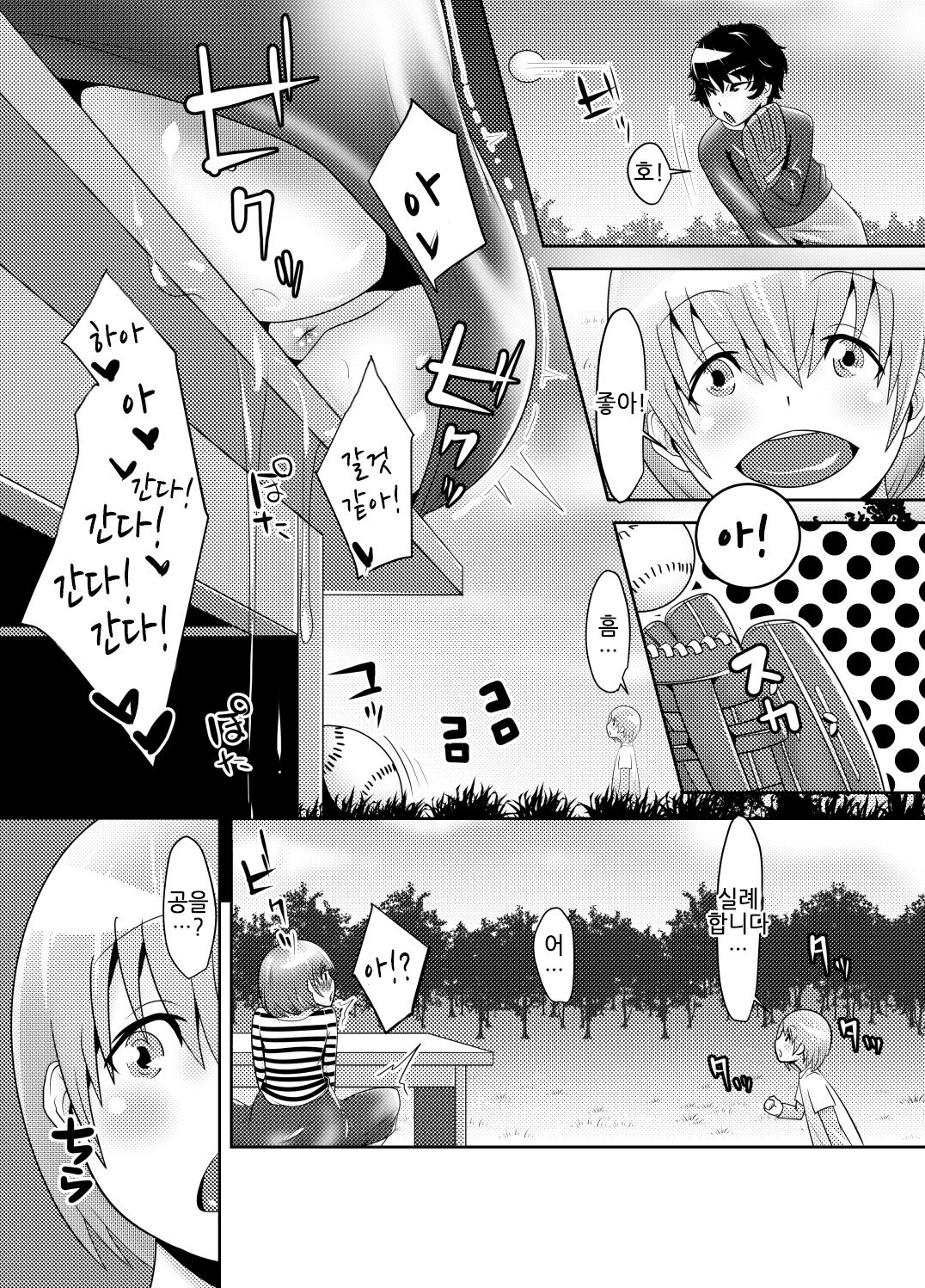 Naisho no Kozukuri 2 | Secret Lovechild 2 page 5 full