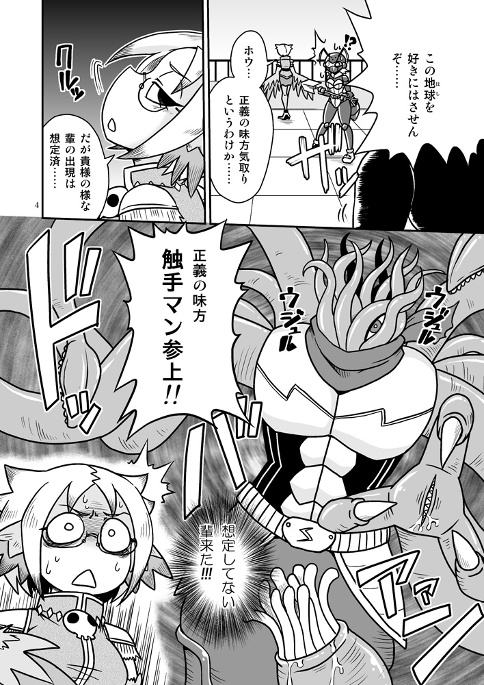 Shokushu-Man vs Fukurou-Lady page 3 full