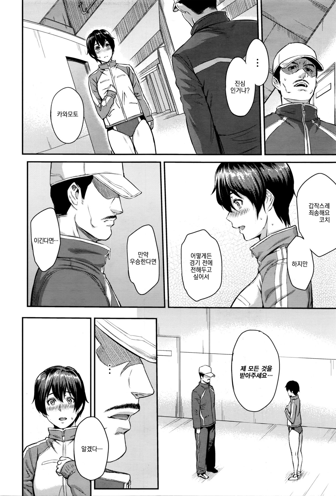 Kizashi Ch. 7 page 6 full
