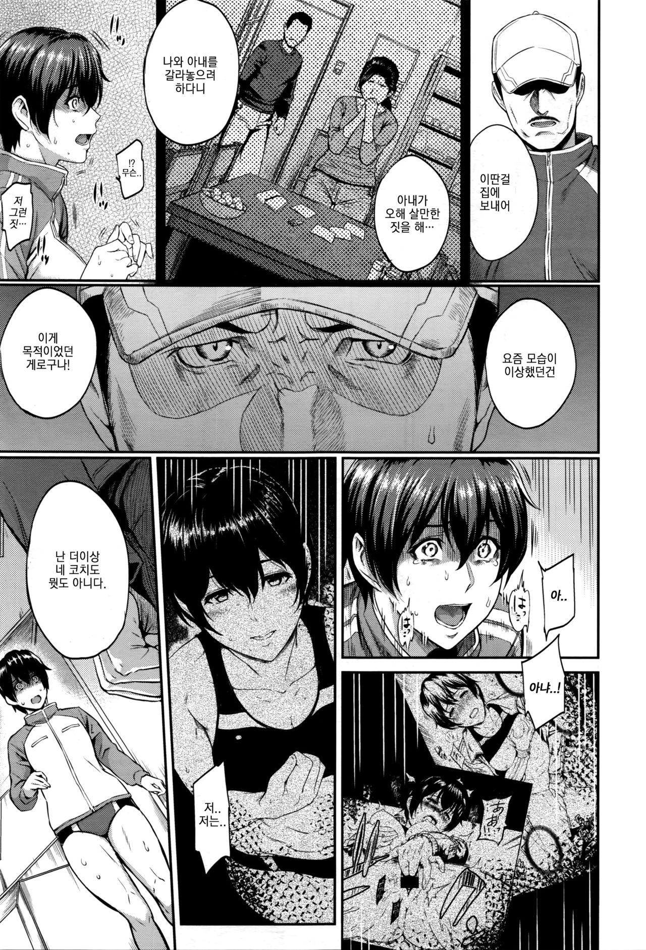 Kizashi Ch. 7 page 9 full
