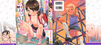 Nakayoshi Kouen ch. 1 cover