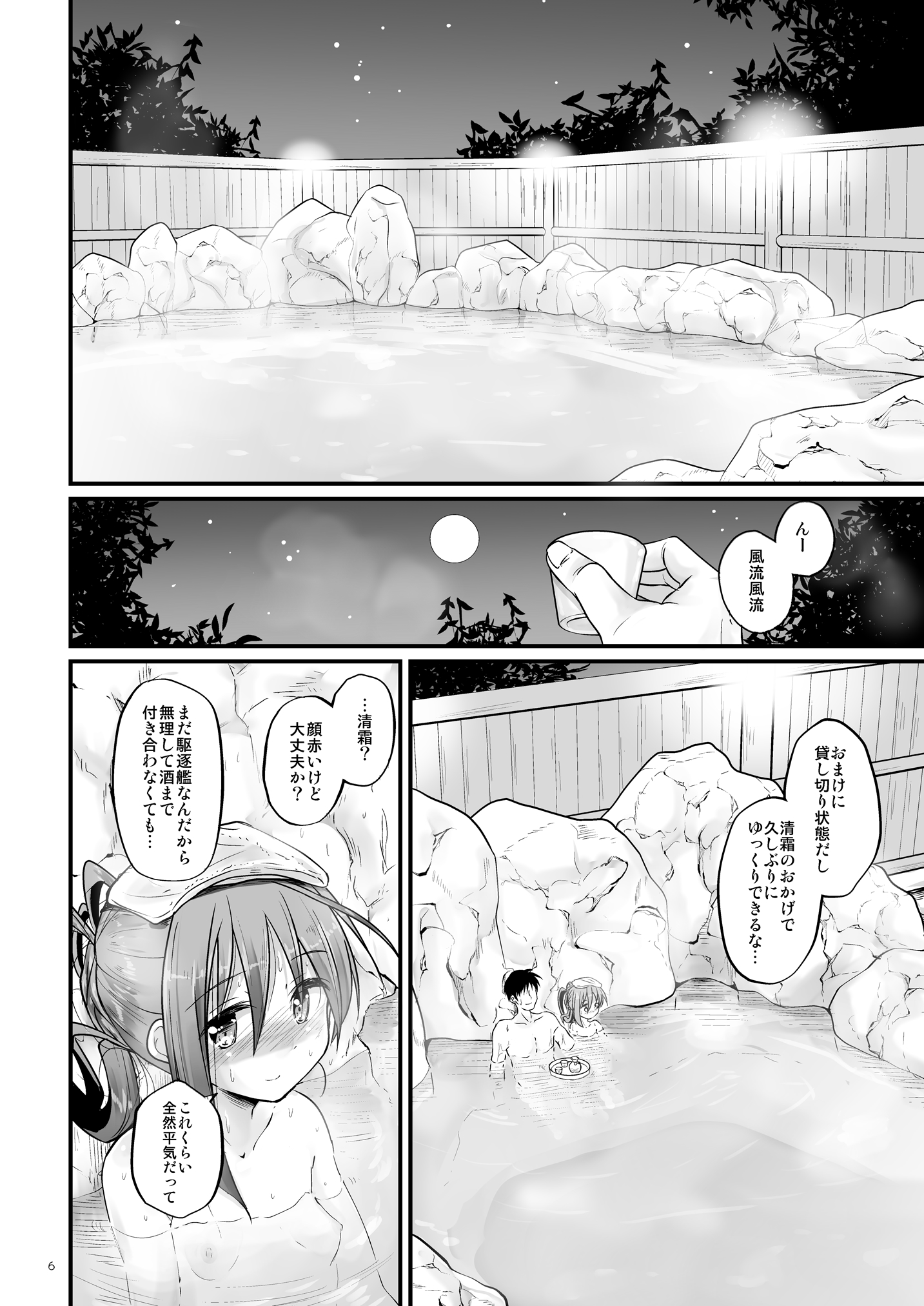 Kiyoshimo to Yuku Yukemuri Renzoku Joukou page 5 full
