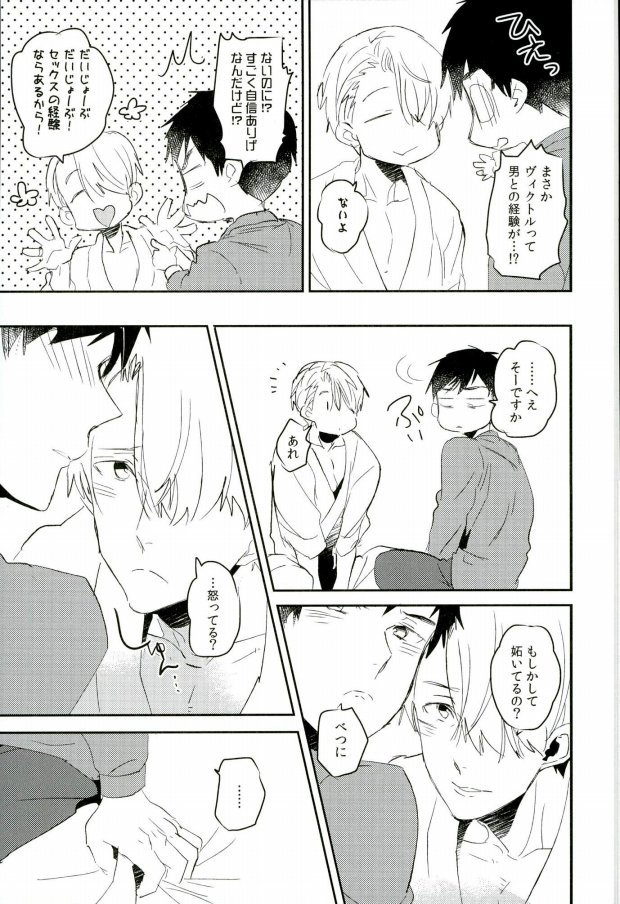 Ushinatte Eta Mono page 8 full