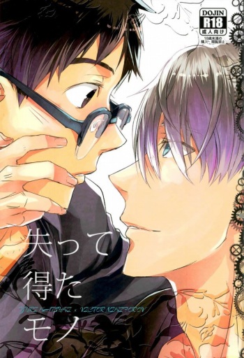 Ushinatte Eta Mono cover