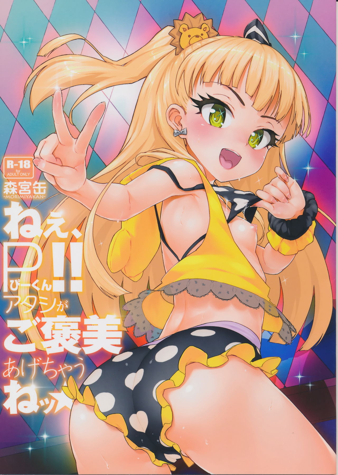 Nee, P-kun! Atashi ga Gohoubi Agechau ne page 1 full