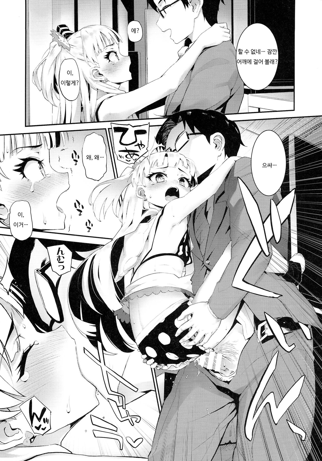 Nee, P-kun! Atashi ga Gohoubi Agechau ne page 10 full