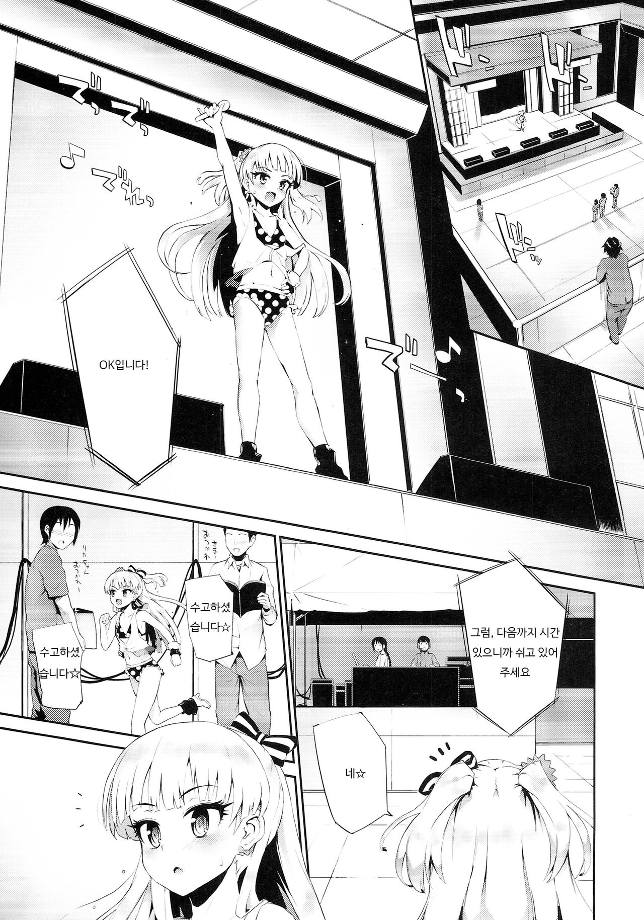 Nee, P-kun! Atashi ga Gohoubi Agechau ne page 2 full