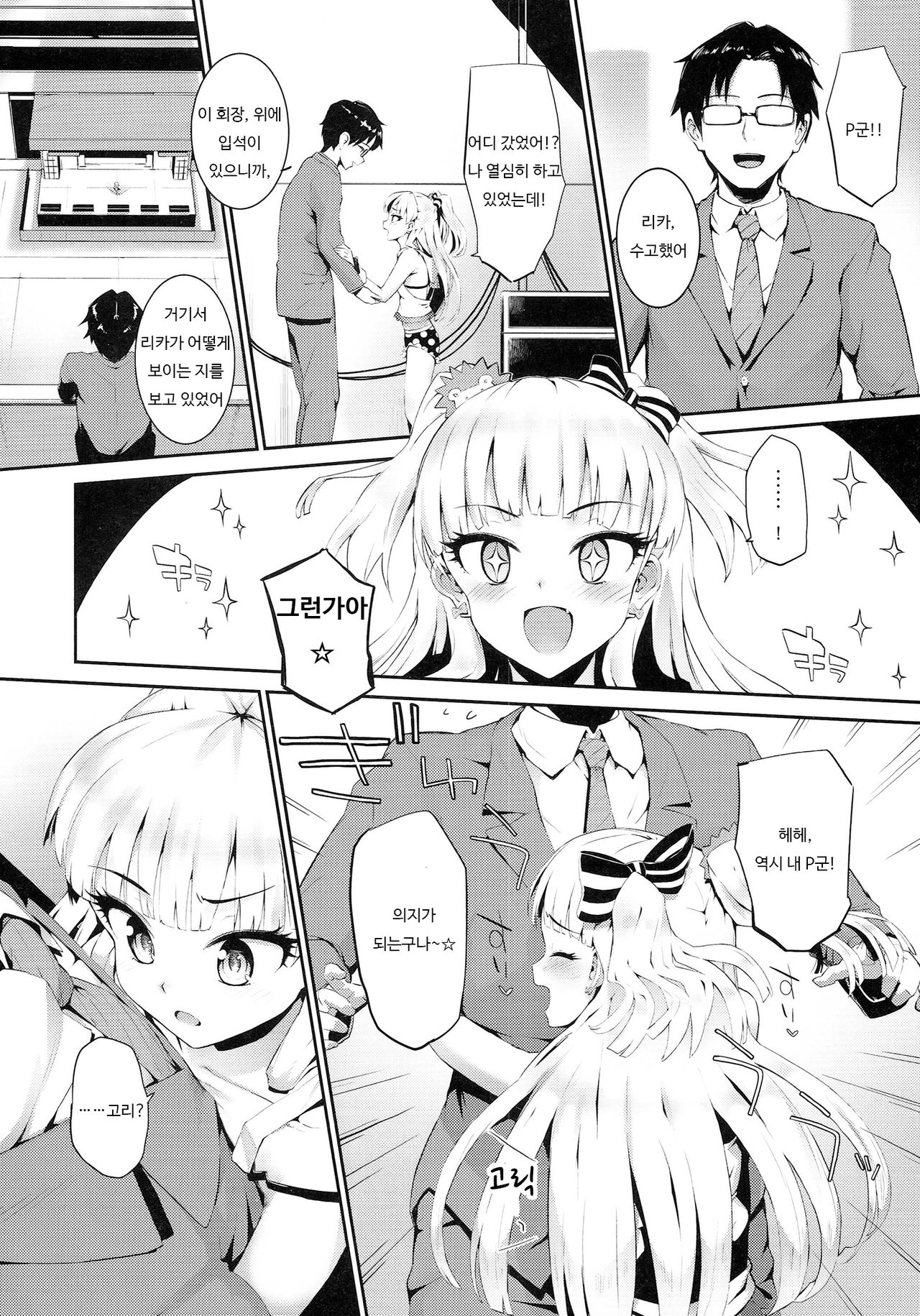 Nee, P-kun! Atashi ga Gohoubi Agechau ne page 3 full