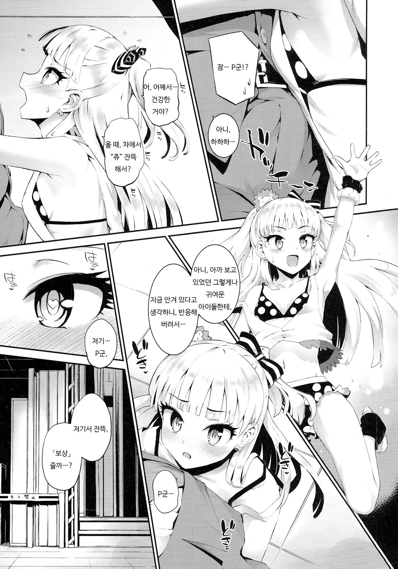 Nee, P-kun! Atashi ga Gohoubi Agechau ne page 4 full