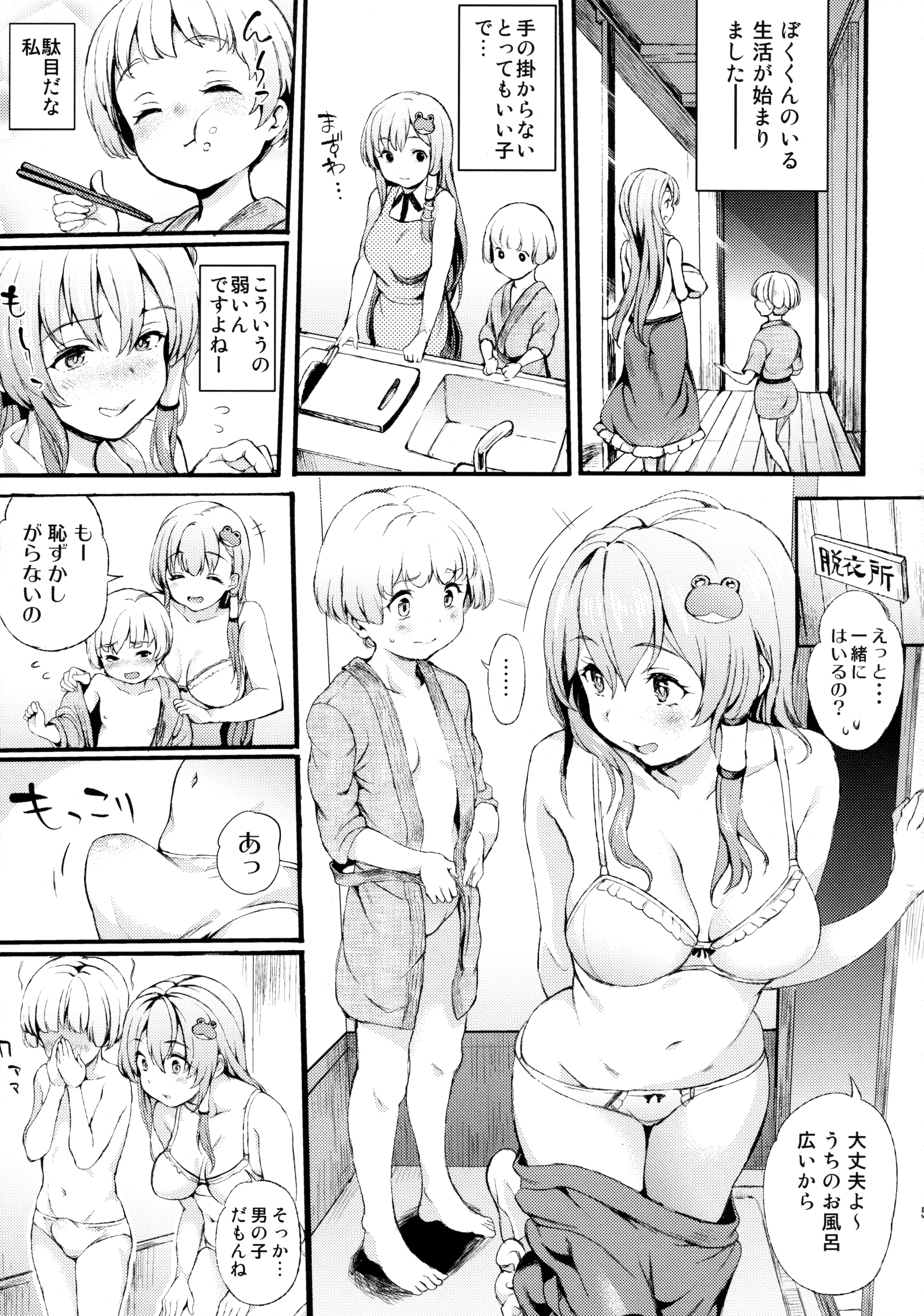 Sanae Onee-chan to Boku page 4 full