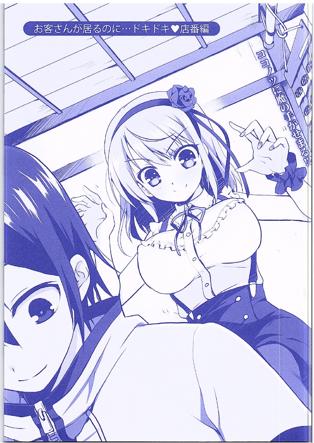 Hotaru-san ga Shuuchi Play ni Mezamete shimatta Ken page 10 full