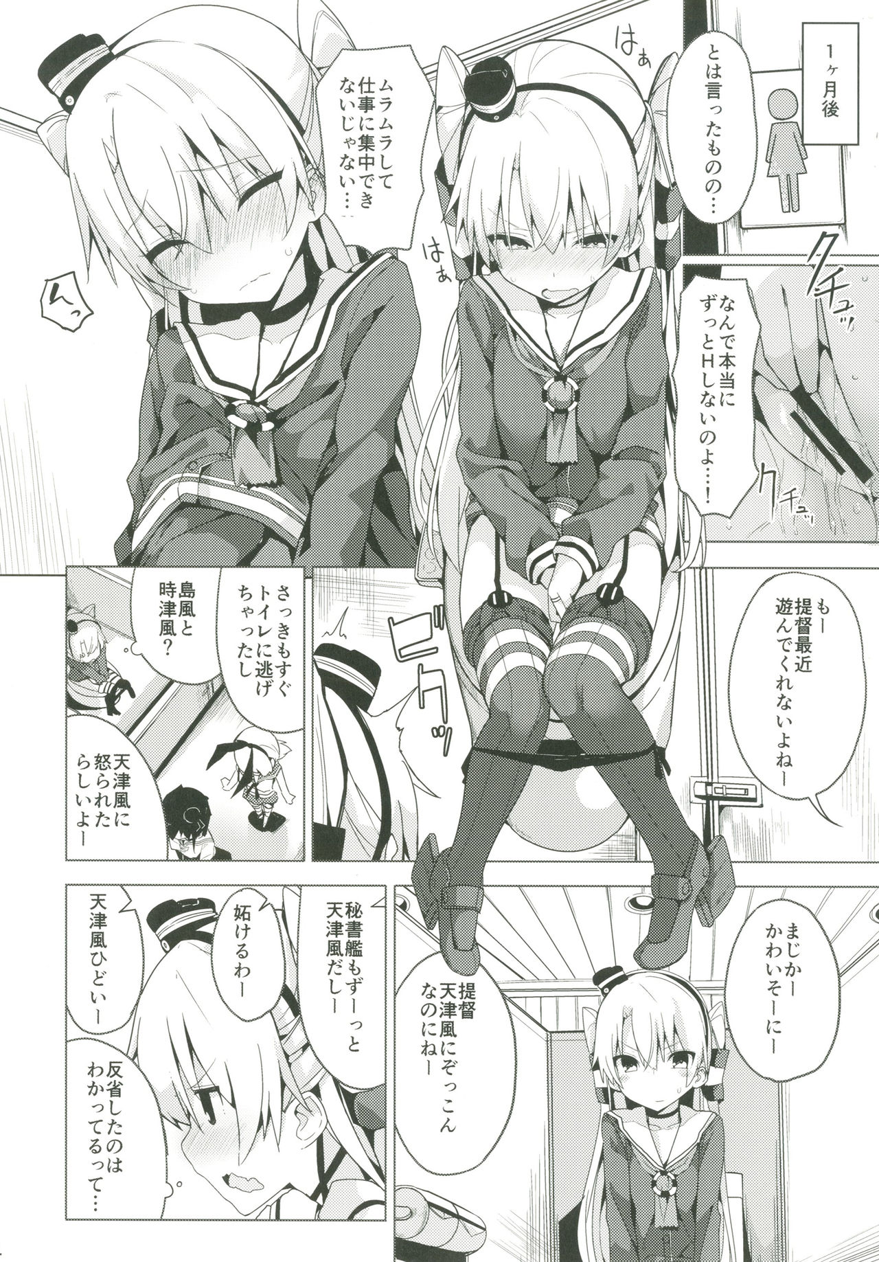 Amatsukaze no H Kinshirei! page 5 full