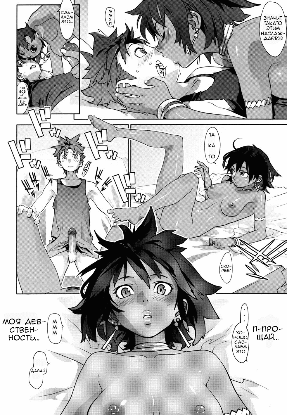 Native Heart | Дикое сердце page 10 full