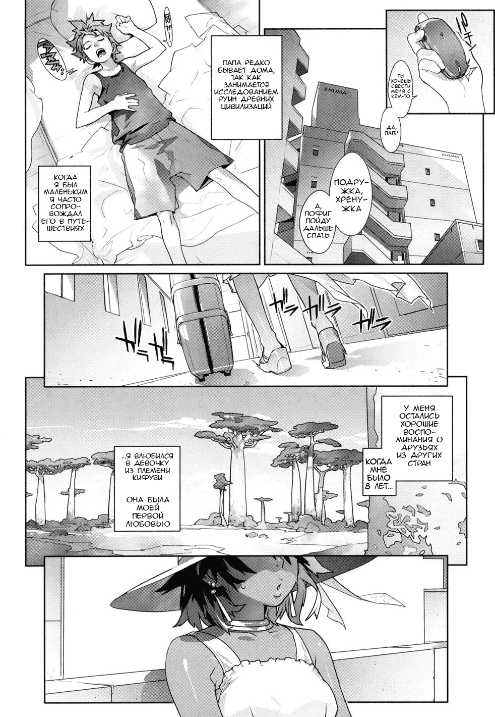 Native Heart | Дикое сердце page 2 full